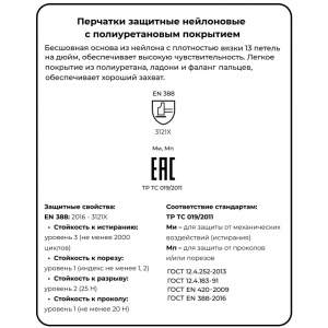 Перчатки защитные нейлоновые с полиуретановым покрытием, размер 8 (M), 1 пара